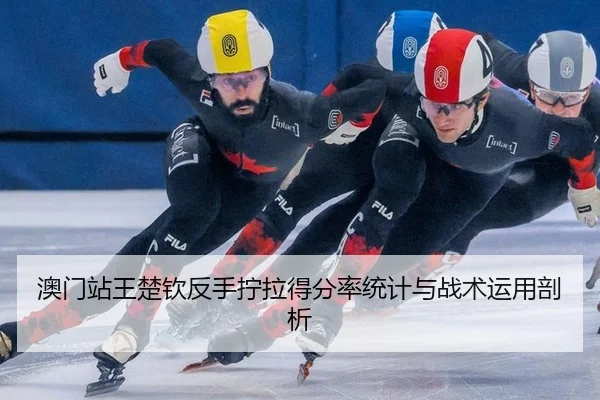 ao-men-zhan-wang-chu-qin-fan-shou-ning-la-de-fen-lv-tong-ji-yu-zhan-shu-yun-yong-pou-xi-2-143.jpg