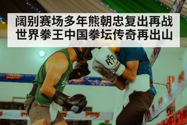 boxing match
