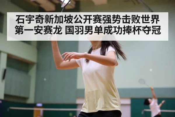 badminton action shot